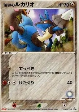 Aura's Lucario, Pokémon card PCG-P 075 — PCG Promos set