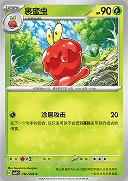 Pomdramour, carte Pokémon CSV9C 012 — extension Stellar Crystal