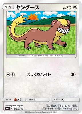 Yungoos, Pokémon card SM11 077 — Miracle Twin set