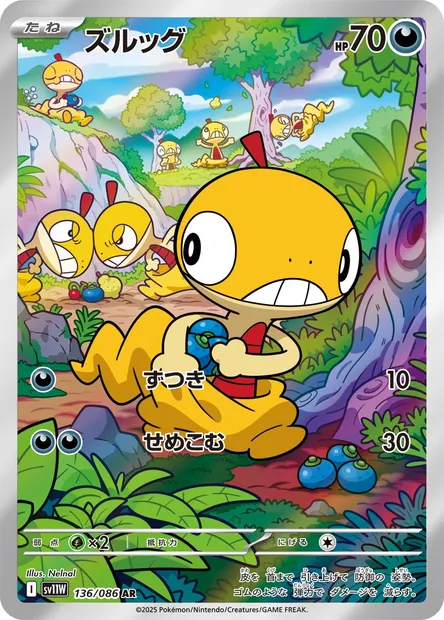 Baggiguane, carte Pokémon SV11W 136 — extension White Flare