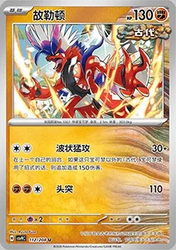Koraidon, carte Pokémon CSV9C 112 — extension Stellar Crystal