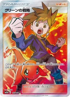 Blue's Tactics, carte Pokémon SM12a 193 — extension Tag Team GX All Stars
