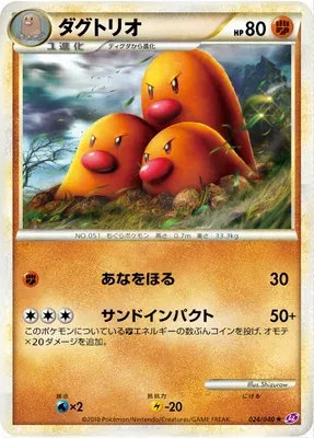 Dugtrio, Pokémon card LL 024 — Lost Link set