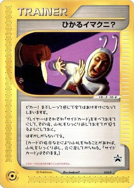 Shining Imakuni?, Pokémon card P 018 — P Promos set