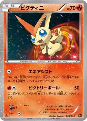 Victini, Pokémon card CP5 006 — Mythical / Legendary Dream Holo Collection set