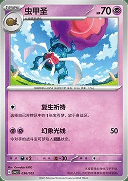 Bérasca, carte Pokémon CSVL2C 036 — extension Travel Special Pack