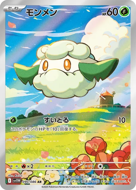 Cottonee, Pokémon card SV11W 090 — White Flare set