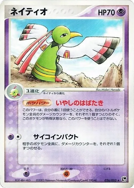 Xatu, carte Pokémon ADV2 026 — extension Miracle of the Desert