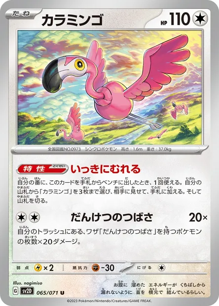 Flamenroule, carte Pokémon SV2D 065 — extension Clay Burst