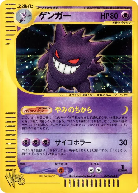 Ectoplasma, carte Pokémon WEB1 047 — extension Pokémon Card Web