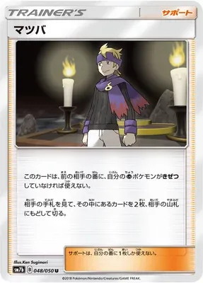 Mortimer, carte Pokémon SM7b 048 — extension Fairy Rise