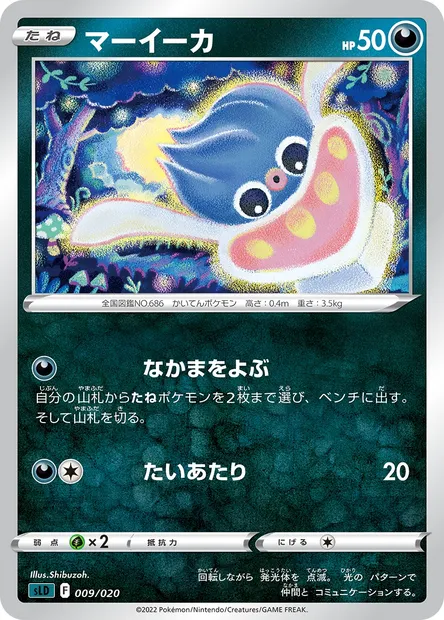 Inkay, Pokémon card SLD 009 — Sword & Shield Starter Set Darkrai VSTAR set