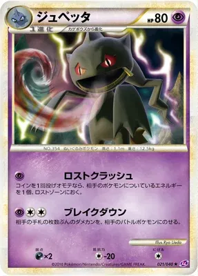 Branette, carte Pokémon LL 021 — extension Lost Link