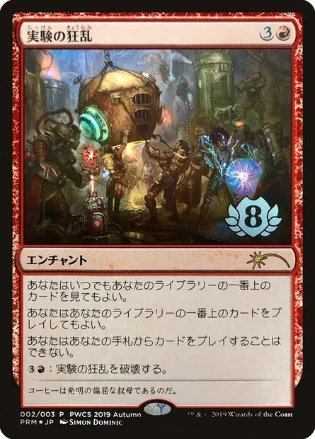 Experimental Frenzy, Magic card PWCS 2019-2 — Planeswalker Championship Promos set