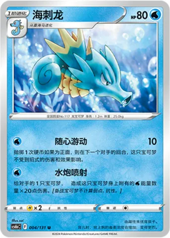 Seadra, Pokémon card CS6bC 004 — Azure Shadow - Pursuit set