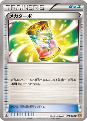 Mega Turbo, Pokémon card XY6 071 — Emerald Break set