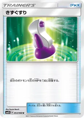 Potion, carte Pokémon SM5S 053 — extension Ultra Sun
