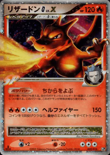 Charizard G Lv.X, Pokémon card PTCH 002 — Charizard SP Half Deck set