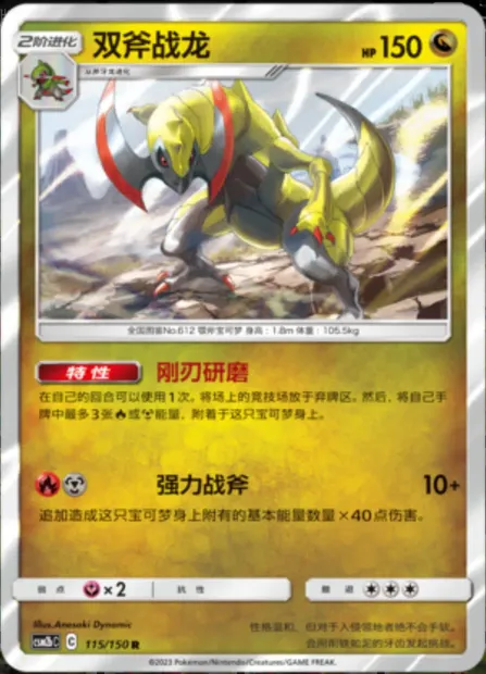 Haxorus, Pokémon card CSM2bC 115 — Shining Synergy - Supreme set