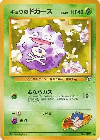 Koga's Koffing, Pokémon card PMCG6 008 — Challenge from the Darkness set