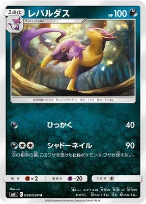 Liepard, Pokémon card SM11 058 — Miracle Twin set
