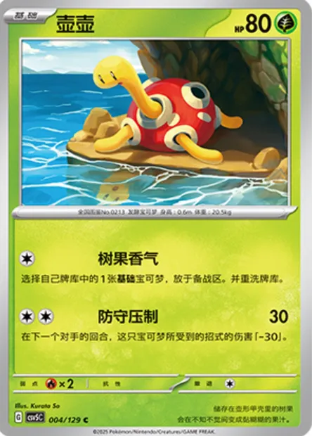 Caratroc, carte Pokémon CSV5C 004 — extension Dark Crystal Blaze