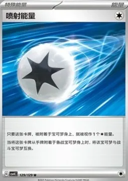 Énergie Propulsion, carte Pokémon CSV4C 129 — extension Bonus Round