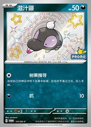 Shroodle, Pokémon card SVPC 111 — Scarlet & Violet Promos set