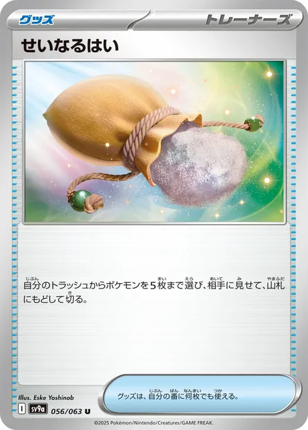 Cendre Sacrée, carte Pokémon SV9a 056 — extension Heat Wave Arena