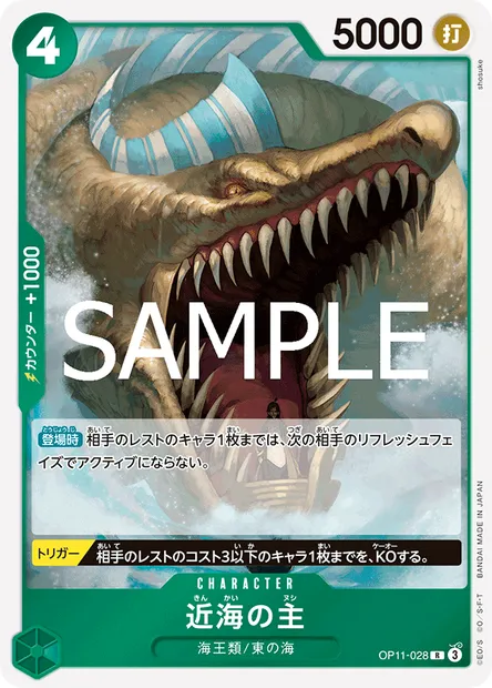 Lord of the Coast, One Piece card OP11-028 JAP — A FIST OF DIVINE SPEED set