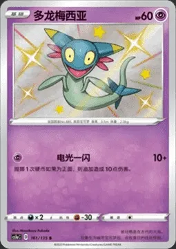 Fantyrm, carte Pokémon CS1aC 161 — extension Dynamax Clash - Thunder