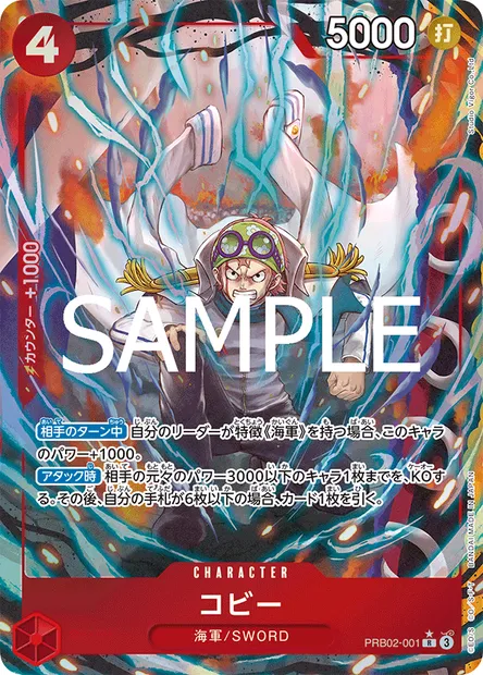 Koby, One Piece card PRB02-001 JAP — ONE PIECE CARD THE BEST vol.2 set