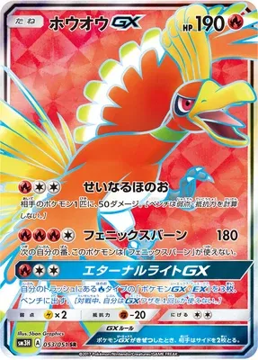Ho-Oh-GX, Pokémon card SM3H 053 — Did You See the Fighting Rainbow set
