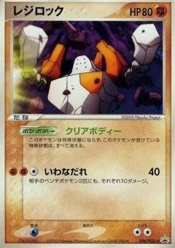 Regirock, carte Pokémon PCG-P 099 — extension PCG Promos