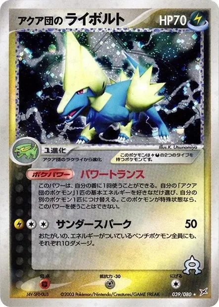 Team Aqua's Manectric, Pokémon card ADV4 039 — Two Ambitions set