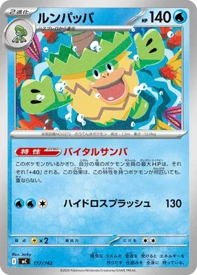 Ludicolo, carte Pokémon MC 177 — extension Start Deck 100 Battle Collection