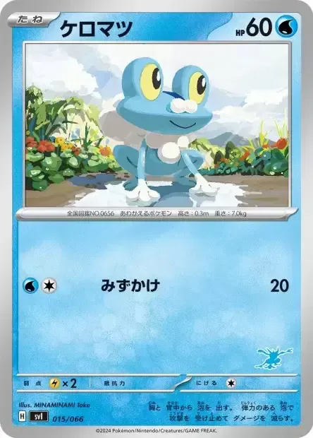 Froakie, Pokémon card SVL 015 — Scarlet & Violet Battle Academy set