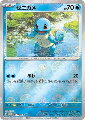 Squirtle, Pokémon card SV-P 061 — Scarlet & Violet Promos set