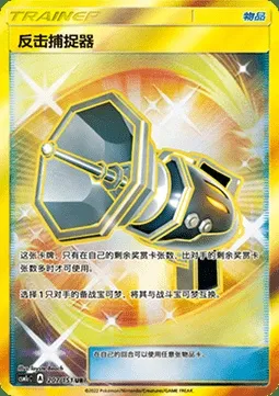 Attrape-Riposte, carte Pokémon CSM1cC 207 — extension Storming Emergence - Abundant