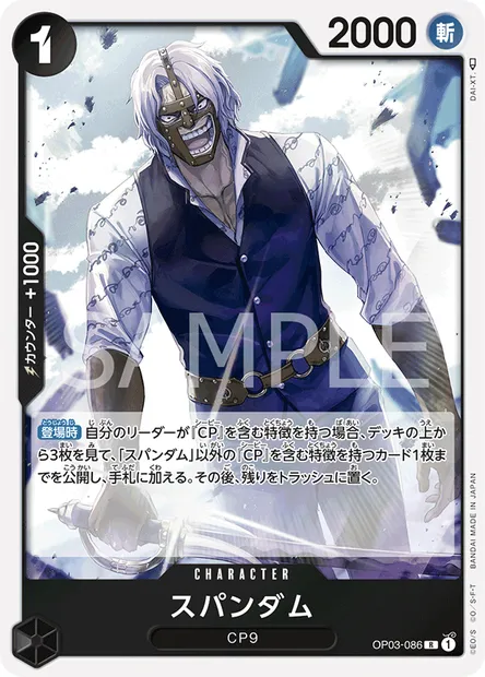 Spandam, carte One Piece OP03-086 JAP — extension PILLARS OF STRENGTH