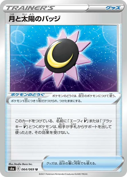 Moon & Sun Badge, Pokémon card S6a 064 — Eevee Heroes set