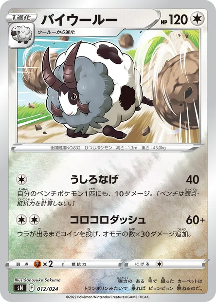 Dubwool, Pokémon card SN 012 — Start Deck 100 CoroCoro Comic Version set