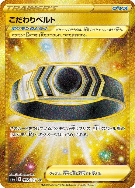 Choice Belt, Pokémon card S9a 092 — Battle Region set