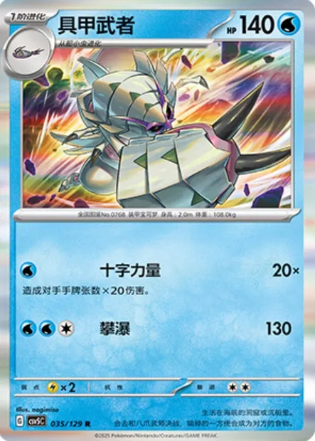 Sarmuraï, carte Pokémon CSV5C 035 — extension Dark Crystal Blaze