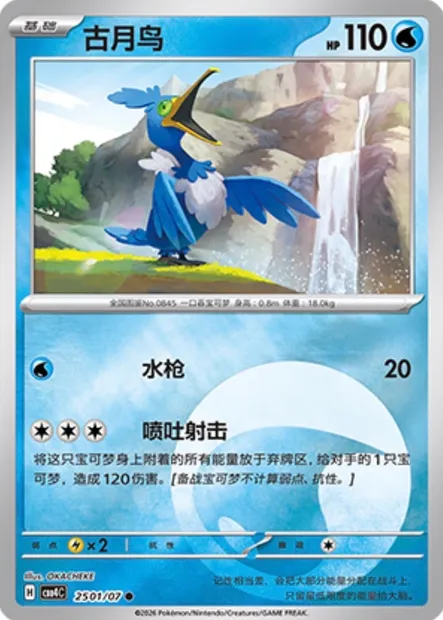 Nigosier, carte Pokémon CBB4C 25-01 — extension Gem Pack Vol.4