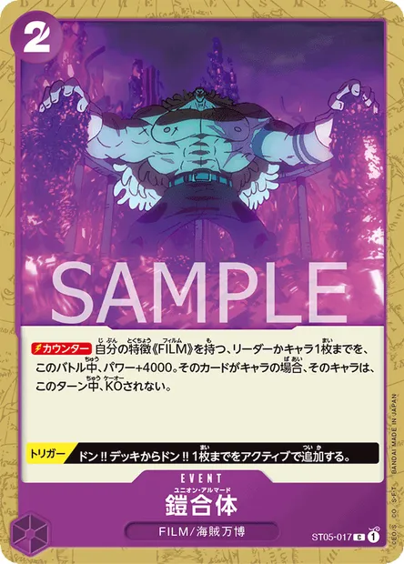 Union Armada, carte One Piece ST05-017 JAP — extension ONE PIECE FILM edition
