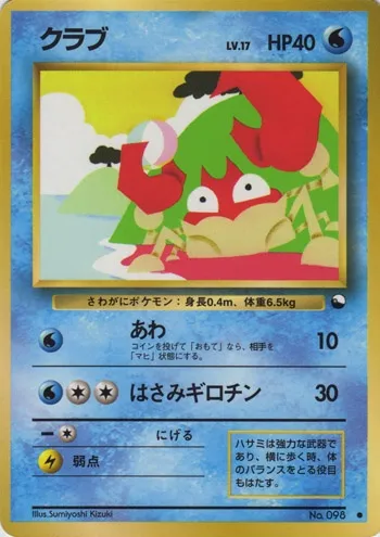 Krabby, Pokémon card EXSH ct254351 — Expansion Sheet set