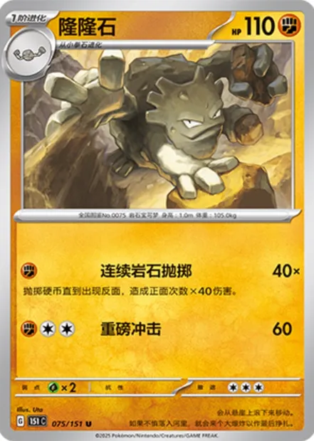 Gravalanch, carte Pokémon 151C 075 — extension Collect 151