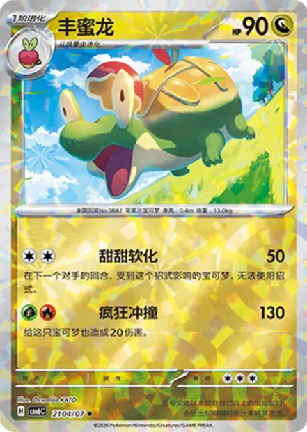 Dratatin, carte Pokémon CBB6C 21-04 — extension Gem Pack Vol.6