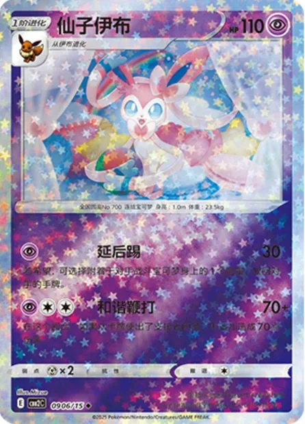 Nymphali, carte Pokémon CBB2C 09-06 — extension Gem Pack Vol.2